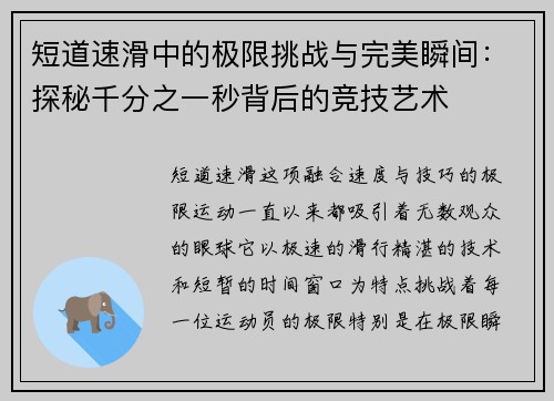 短道速滑中的极限挑战与完美瞬间：探秘千分之一秒背后的竞技艺术