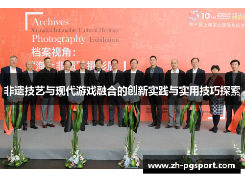 非遗技艺与现代游戏融合的创新实践与实用技巧探索
