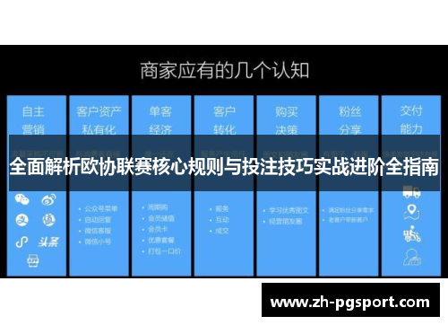全面解析欧协联赛核心规则与投注技巧实战进阶全指南 全面解析欧协联赛核心规则与投注技巧实战进阶全指南