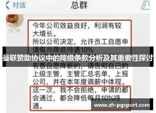 曼联赞助协议中的降级条款分析及其重要性探讨