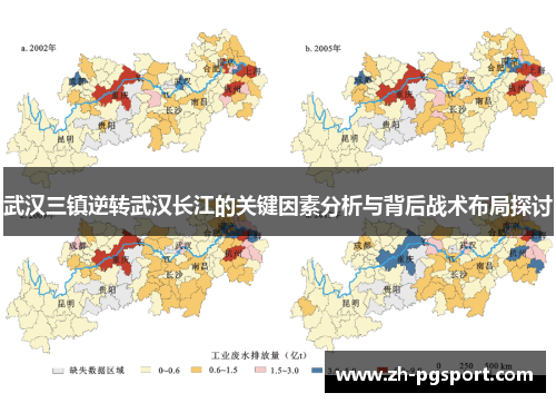 武汉三镇逆转武汉长江的关键因素分析与背后战术布局探讨