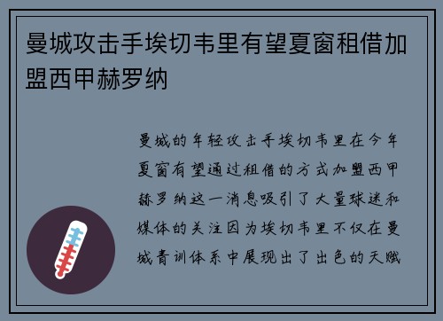 曼城攻击手埃切韦里有望夏窗租借加盟西甲赫罗纳 曼城攻击手埃切韦里有望夏窗租借加盟西甲赫罗纳