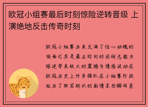 欧冠小组赛最后时刻惊险逆转晋级 上演绝地反击传奇时刻