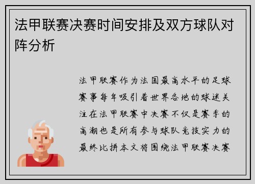 法甲联赛决赛时间安排及双方球队对阵分析 法甲联赛决赛时间安排及双方球队对阵分析